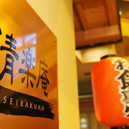 Hotel Ichiraku 福岡市 エクステリア 写真