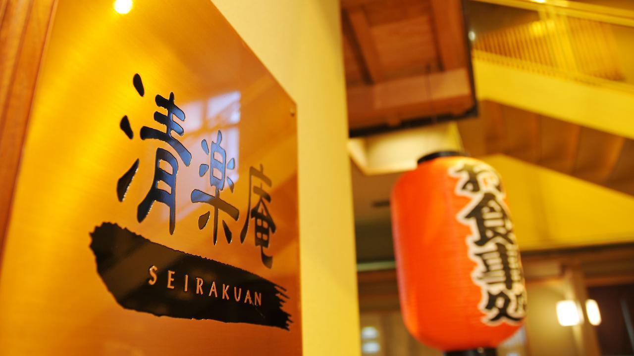 Hotel Ichiraku 福岡市 エクステリア 写真